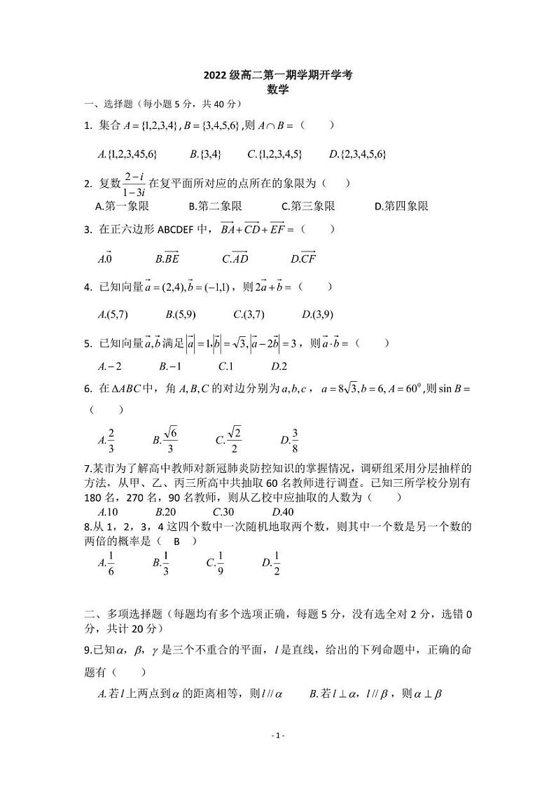 海南省定安县定安中学2023-2024学年高二上学期开学考试数学试题+第1页