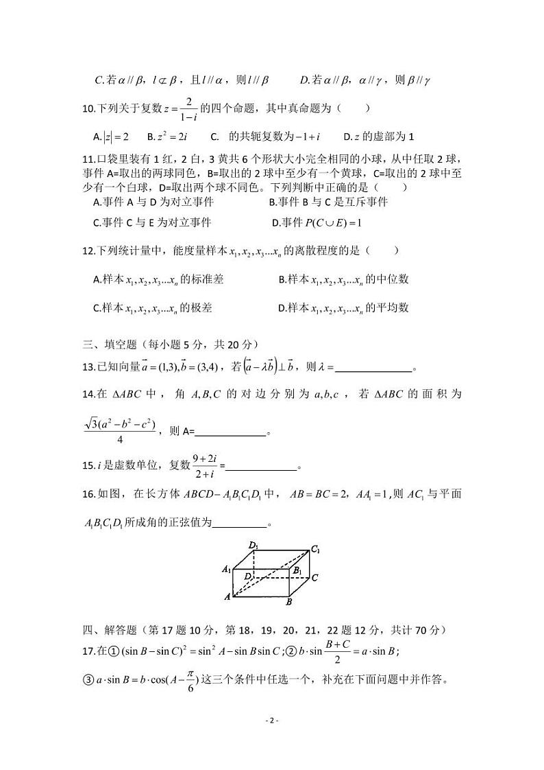 海南省定安县定安中学2023-2024学年高二上学期开学考试数学试题+第2页