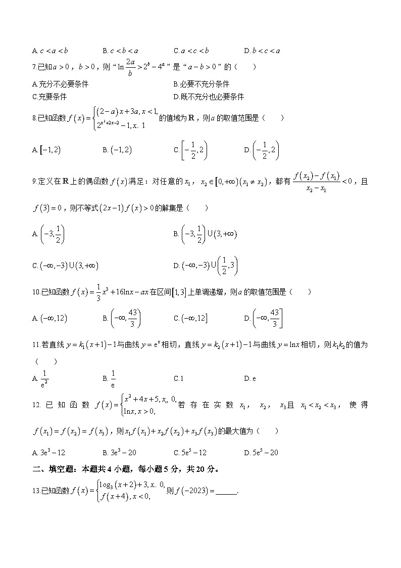 陕西省榆林市府谷县第一中学2023-2024学年高三上学期第一次联考理科数学试题第2页