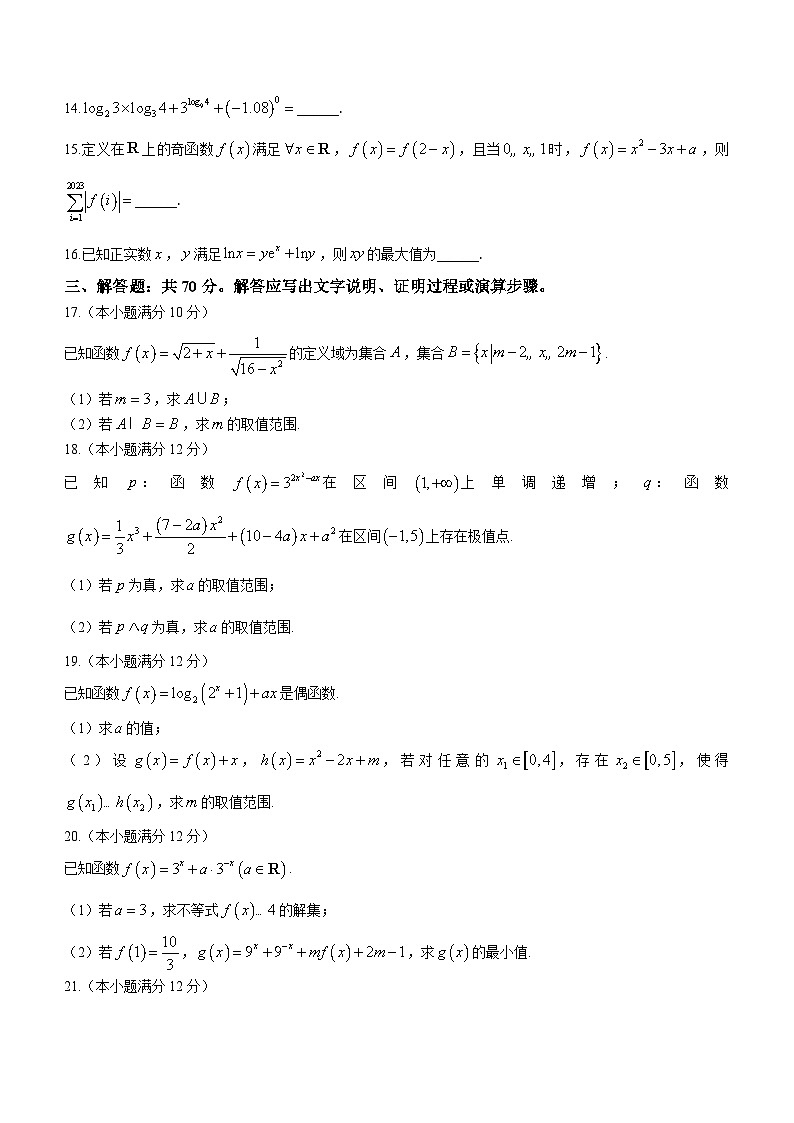 陕西省榆林市府谷县第一中学2023-2024学年高三上学期第一次联考理科数学试题第3页