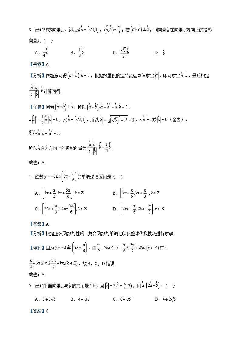 2022-2023学年陕西省西安市西北工业大学附属中学高一下学期5月月考数学试题含答案02