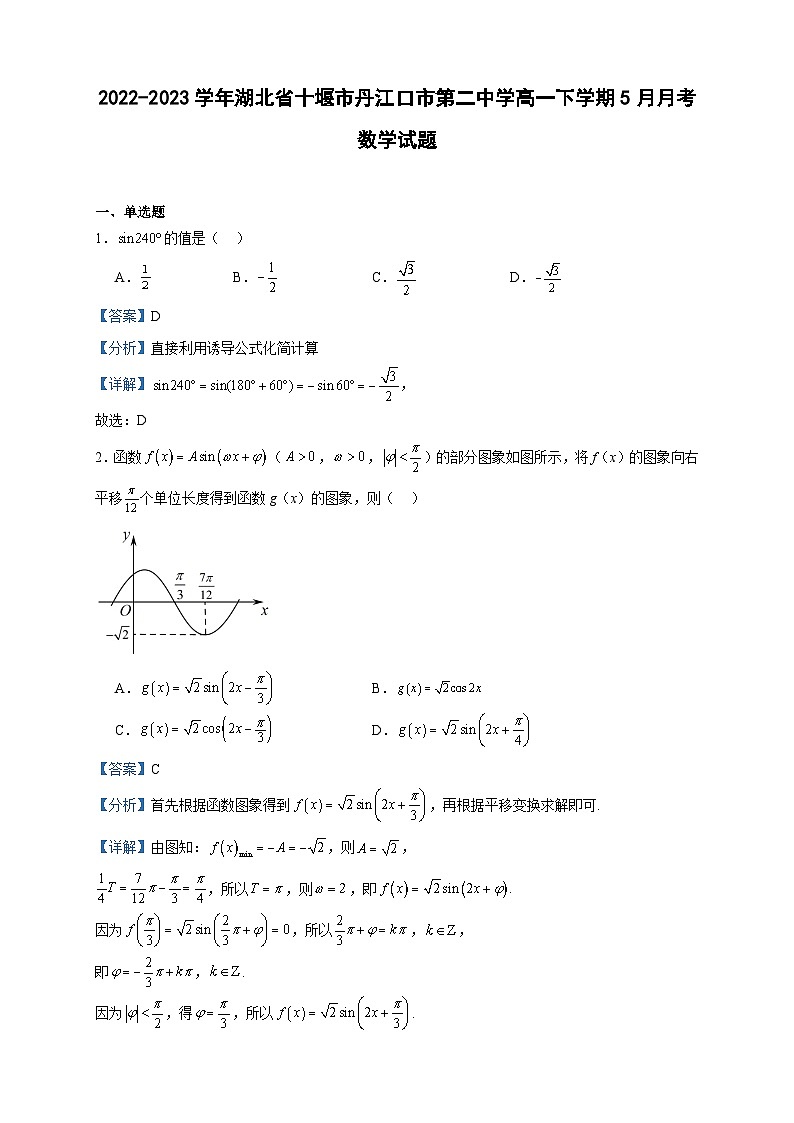 2022-2023学年湖北省十堰市丹江口市第二中学高一下学期5月月考数学试题含答案01