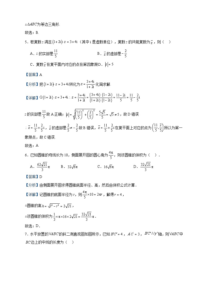 2022-2023学年湖北省十堰市丹江口市第二中学高一下学期5月月考数学试题含答案03