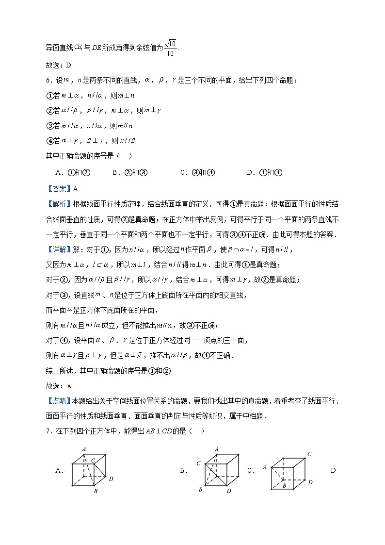 2022-2023学年广东省揭阳市普宁市华侨中学高一下学期5月月考数学试题含答案第3页