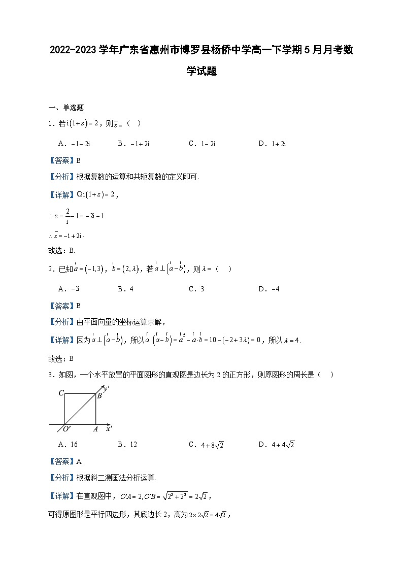 2022-2023学年广东省惠州市博罗县杨侨中学高一下学期5月月考数学试题含答案第1页