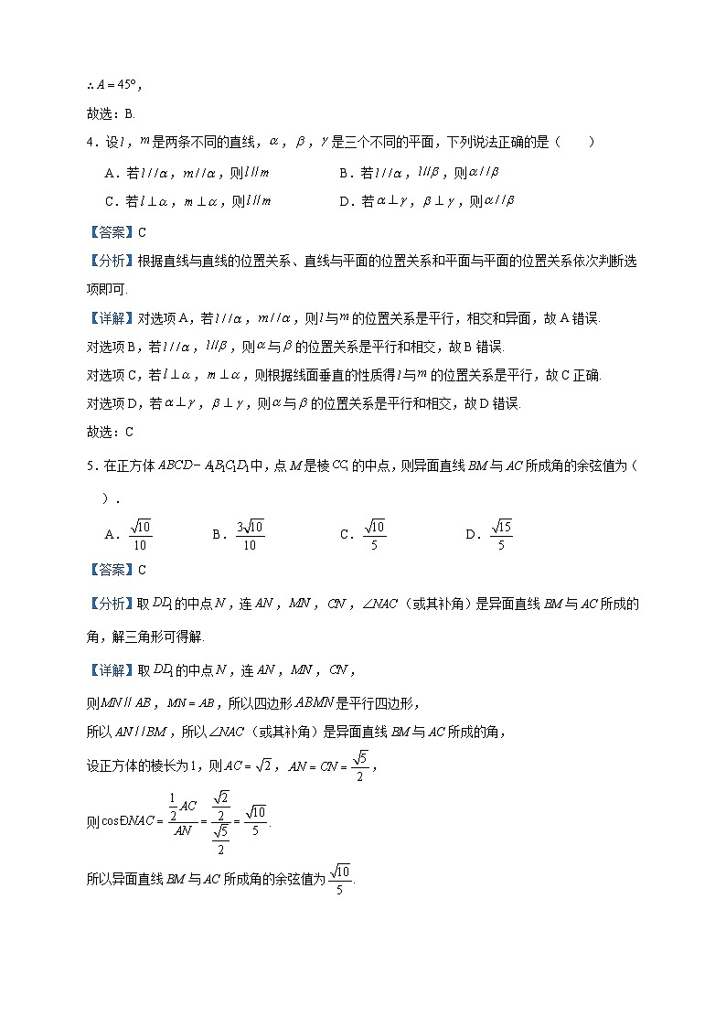 2022-2023学年广东省东莞市第七高级中学高一下学期5月月考数学试题含答案第2页