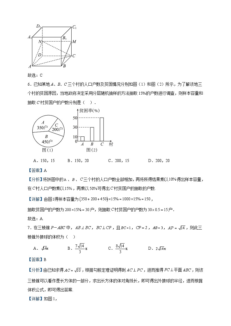 2022-2023学年广东省东莞市第七高级中学高一下学期5月月考数学试题含答案第3页
