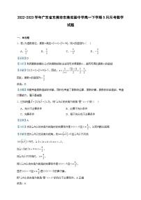 2022-2023学年广东省东莞市东莞实验中学高一下学期5月月考数学试题含答案