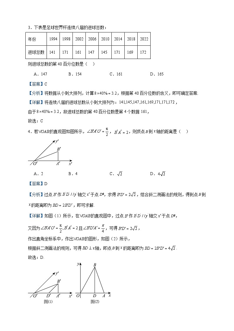 2022-2023学年广东省东莞市东莞实验中学高一下学期5月月考数学试题含答案02