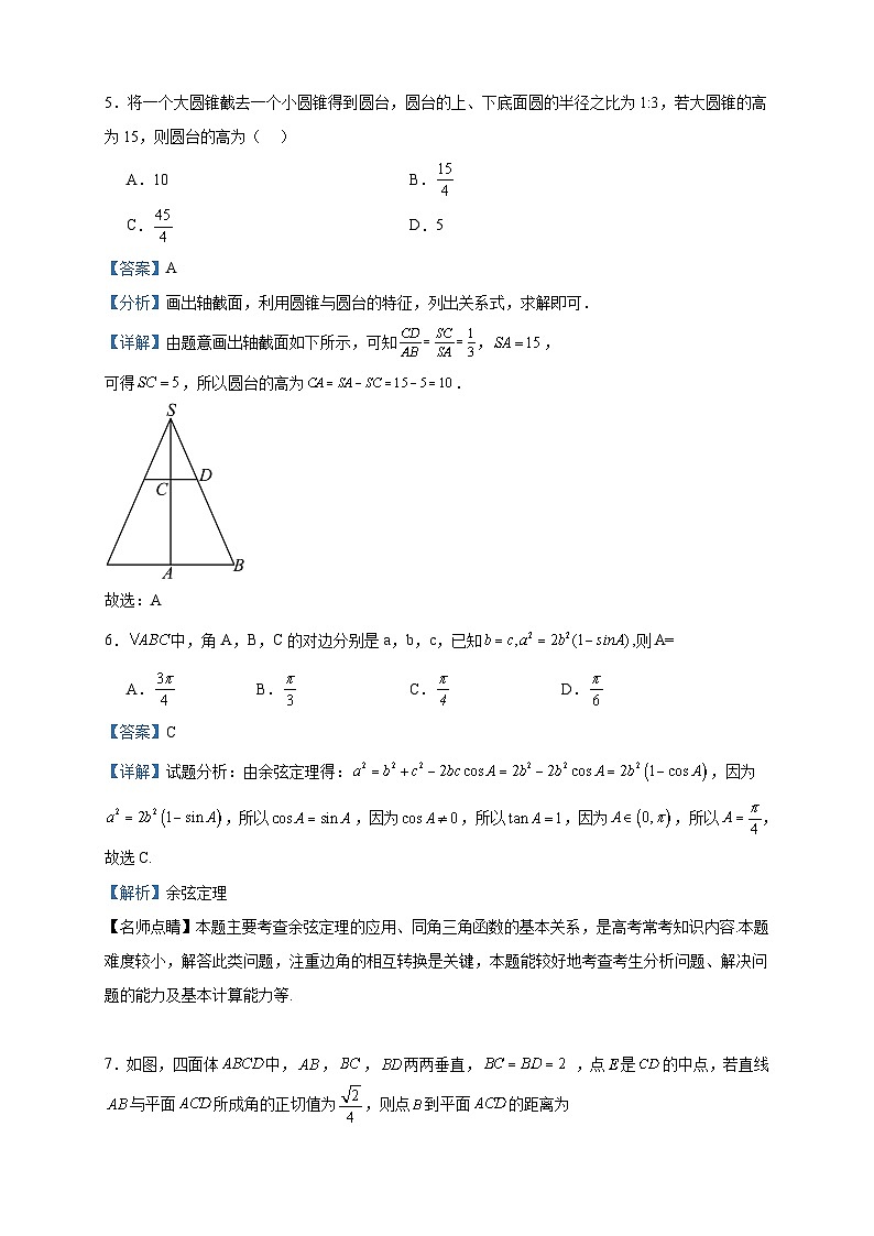2022-2023学年广东省东莞市东莞实验中学高一下学期5月月考数学试题含答案03