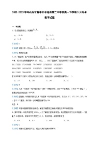 2022-2023学年山西省晋中市平遥县第二中学校高一下学期5月月考数学试题含答案