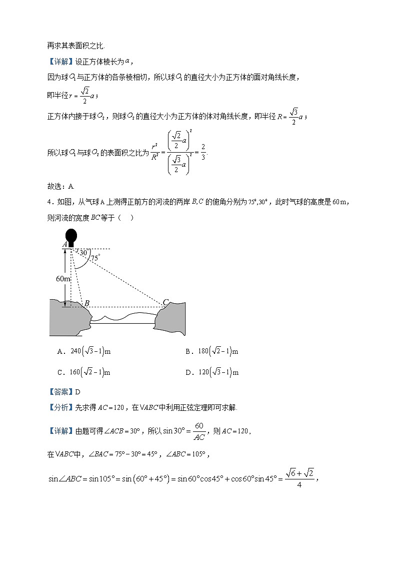 2022-2023学年山东省菏泽市鄄城县鄄城县第一中学高一下学期5月月考数学试题含答案02