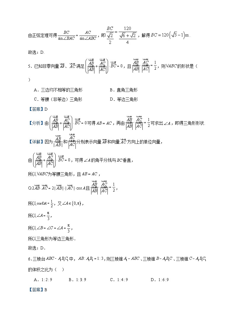 2022-2023学年山东省菏泽市鄄城县鄄城县第一中学高一下学期5月月考数学试题含答案03