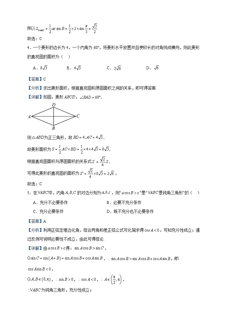 2022-2023学年四川省成都东部新区养马高级中学高一下学期5月月考数学试题含答案第2页