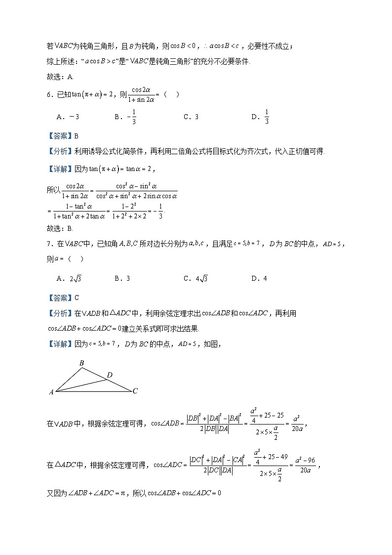 2022-2023学年四川省成都东部新区养马高级中学高一下学期5月月考数学试题含答案第3页