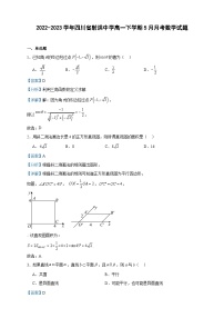 2022-2023学年四川省射洪中学高一下学期5月月考数学试题含答案