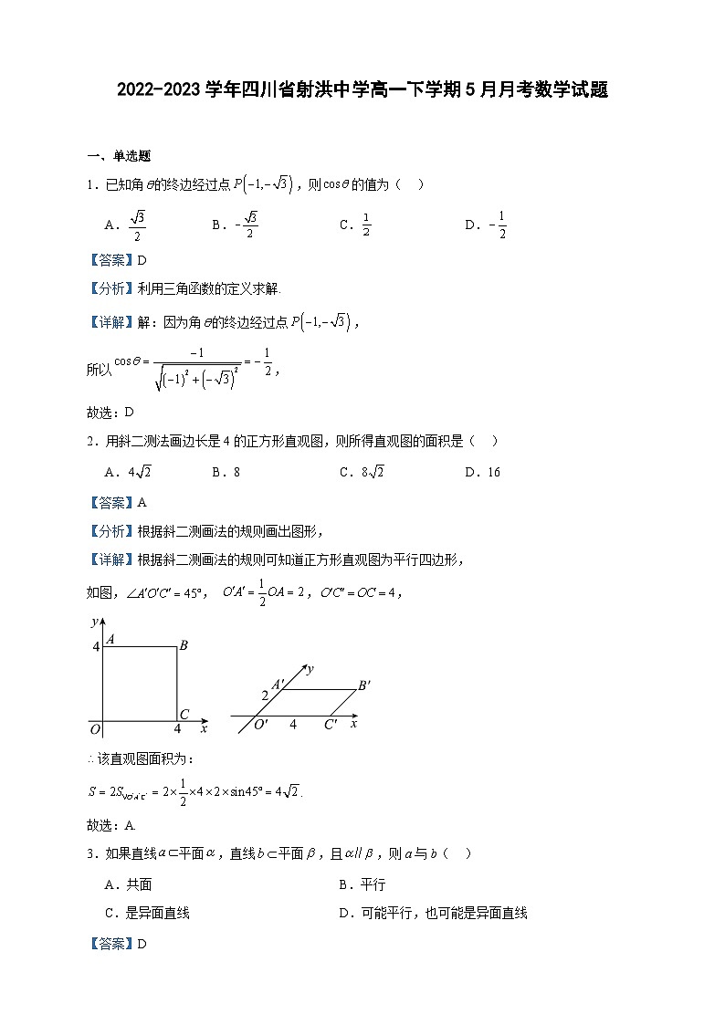 2022-2023学年四川省射洪中学高一下学期5月月考数学试题含答案第1页