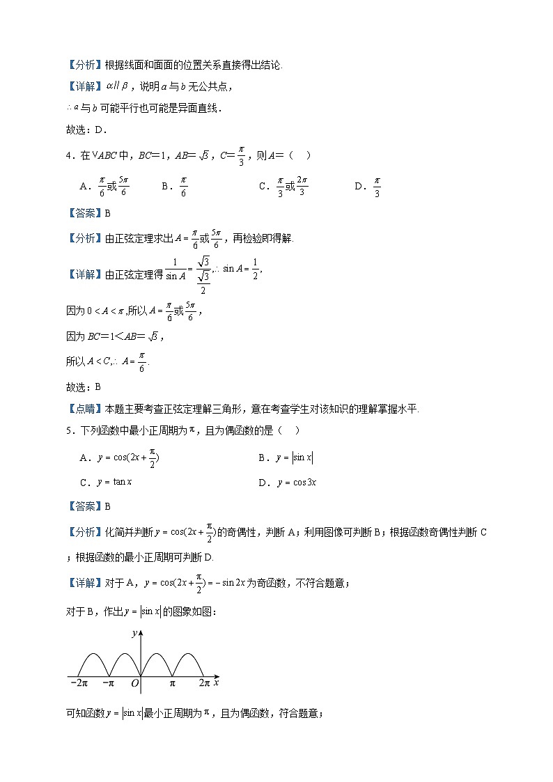 2022-2023学年四川省射洪中学高一下学期5月月考数学试题含答案第2页