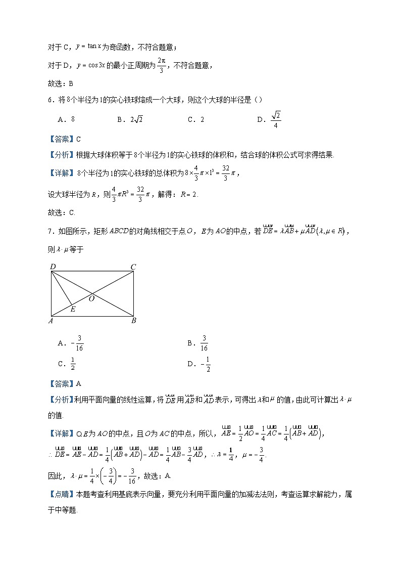 2022-2023学年四川省射洪中学高一下学期5月月考数学试题含答案第3页