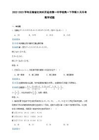 2022-2023学年云南省红河州开远市第一中学校高一下学期5月月考数学试题含答案