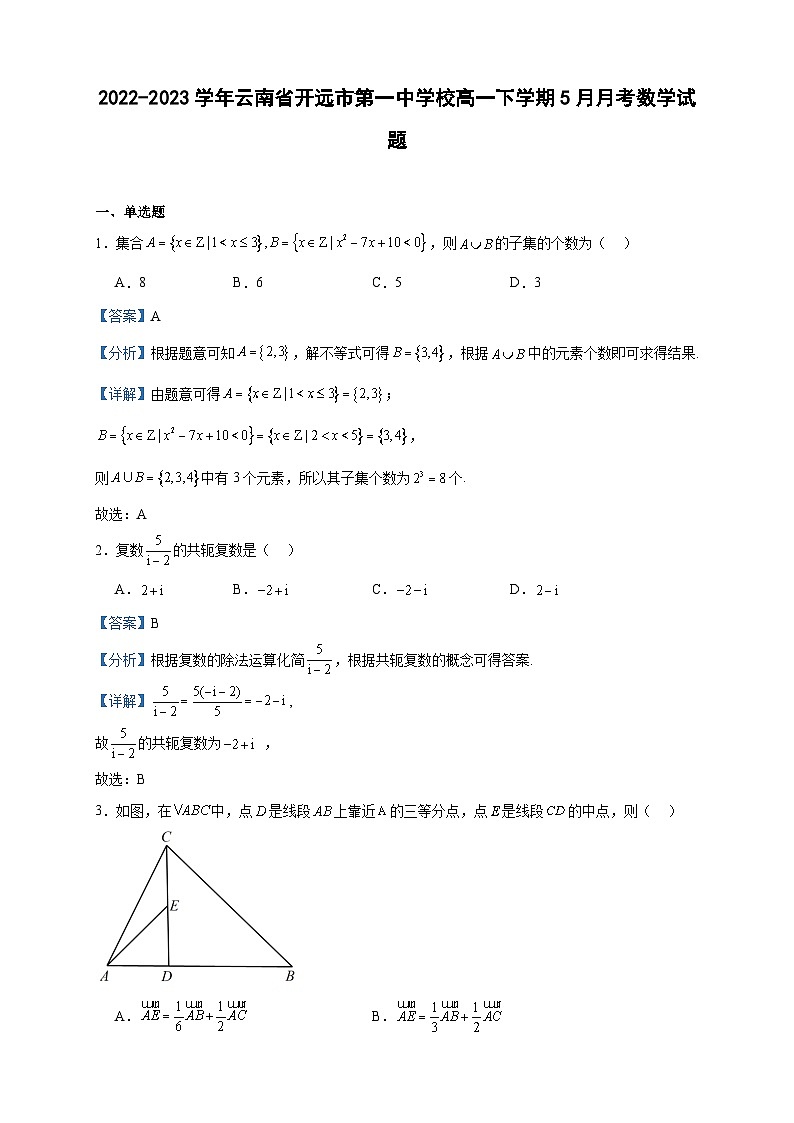 2022-2023学年云南省开远市第一中学校高一下学期5月月考数学试题含答案第1页