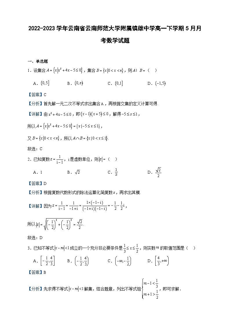 2022-2023学年云南省云南师范大学附属镇雄中学高一下学期5月月考数学试题含答案第1页