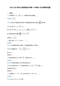 2022-2023学年上海市莘庄中学高一下学期5月月考数学试题含答案
