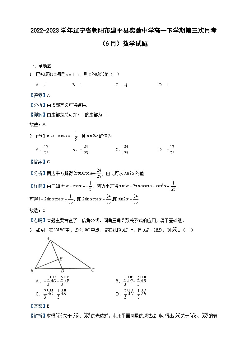 2022-2023学年辽宁省朝阳市建平县实验中学高一下学期第三次月考（6月）数学试题含答案01