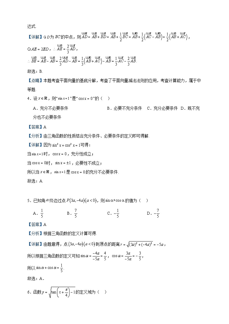 2022-2023学年辽宁省朝阳市建平县实验中学高一下学期第三次月考（6月）数学试题含答案02