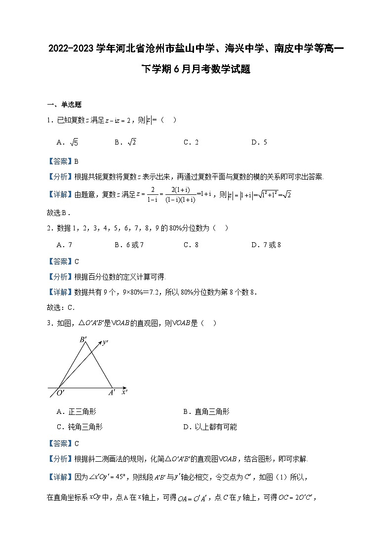 2022-2023学年河北省沧州市盐山中学、海兴中学、南皮中学等高一下学期6月月考数学试题含答案01
