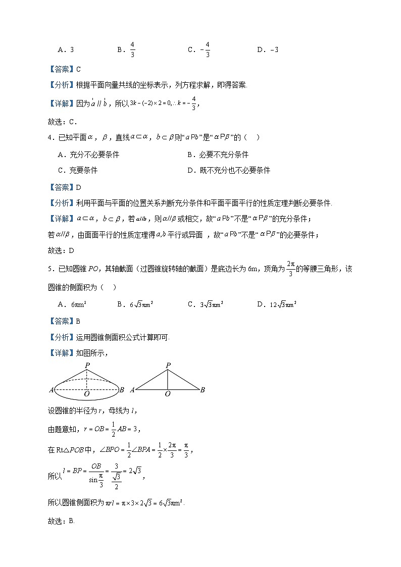 2022-2023学年新疆生产建设兵团第三师图木舒克市第一中学高一下学期6月月考数学试题含答案第2页