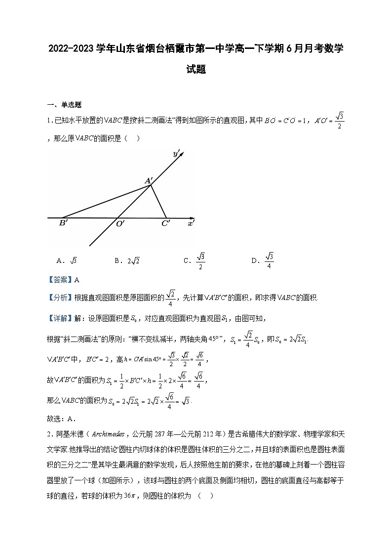 2022-2023学年山东省烟台栖霞市第一中学高一下学期6月月考数学试题含答案第1页