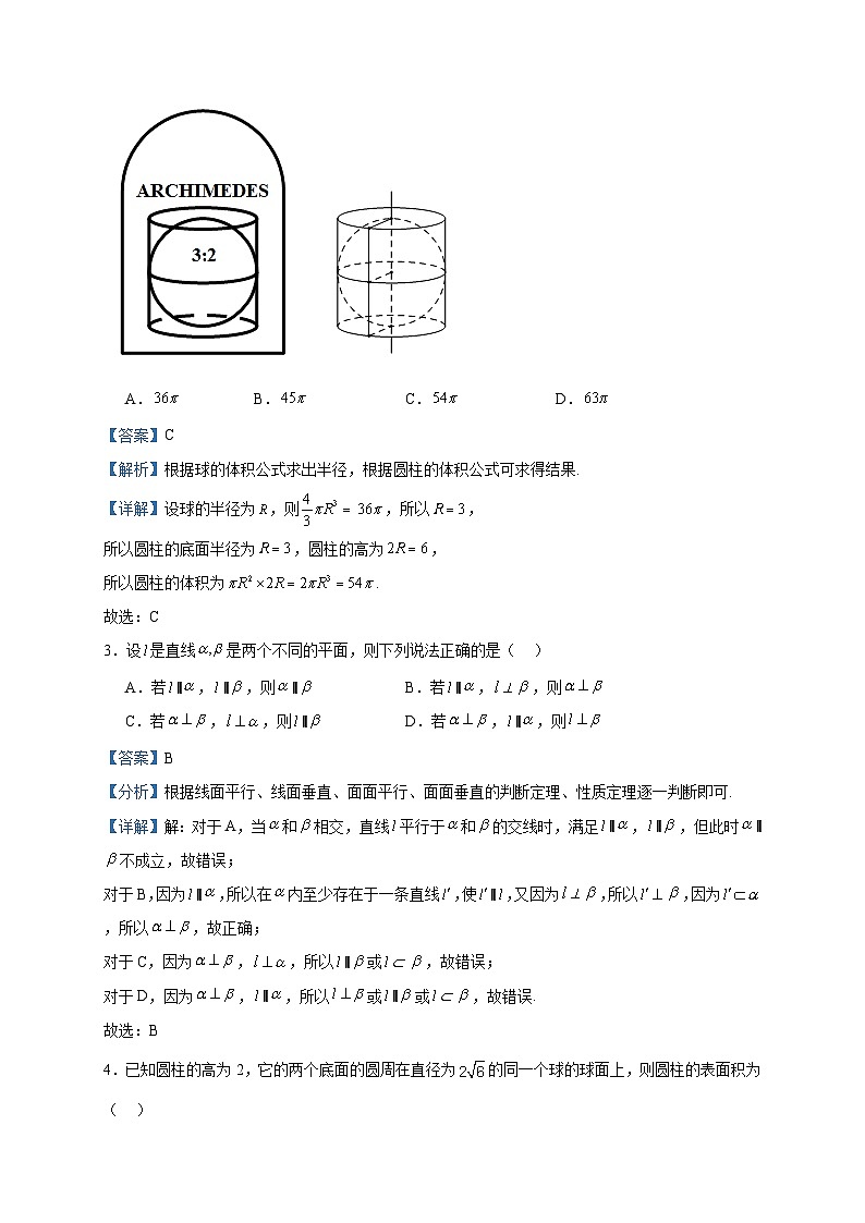 2022-2023学年山东省烟台栖霞市第一中学高一下学期6月月考数学试题含答案第2页