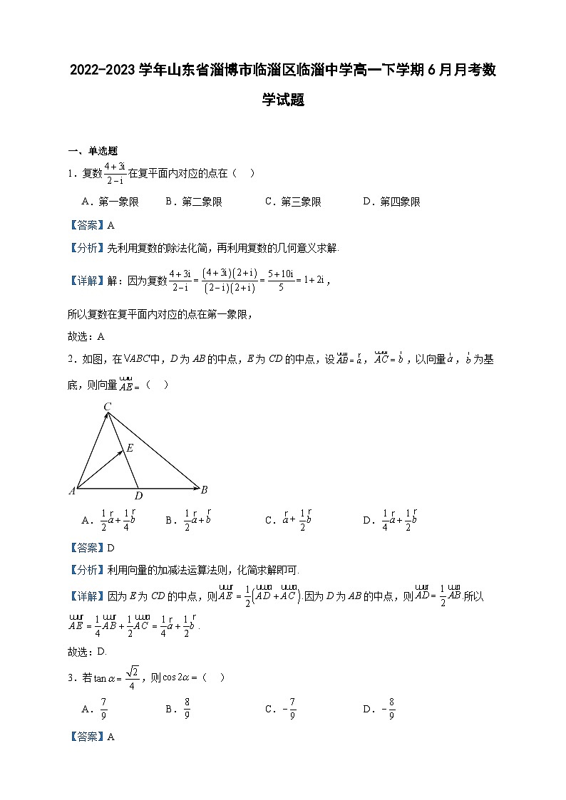 2022-2023学年山东省淄博市临淄区临淄中学高一下学期6月月考数学试题含答案01