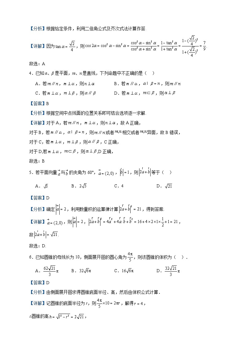 2022-2023学年山东省淄博市临淄区临淄中学高一下学期6月月考数学试题含答案02