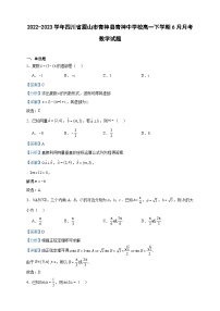 2022-2023学年四川省眉山市青神县青神中学校高一下学期6月月考数学试题含答案