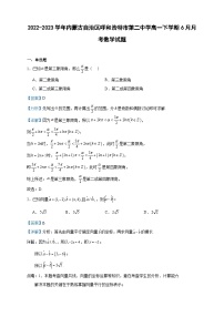 2022-2023学年内蒙古自治区呼和浩特市第二中学高一下学期6月月考数学试题含答案