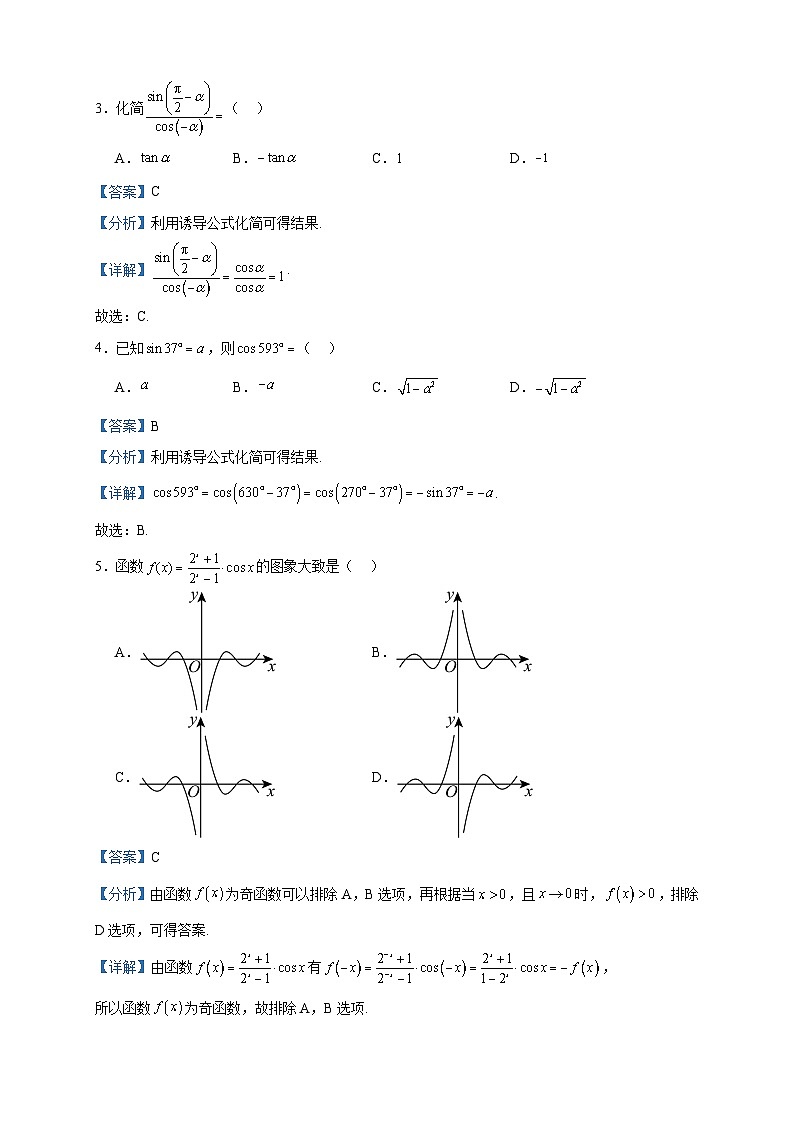 2022-2023学年湖北省荆州市开发区高级中学高一下学期3月月考数学试题含答案02