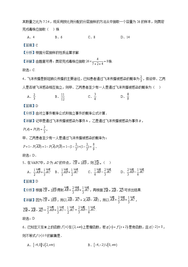 2022-2023学年辽宁省朝阳市建平县实验中学高一下学期3月月考数学试题含答案第2页
