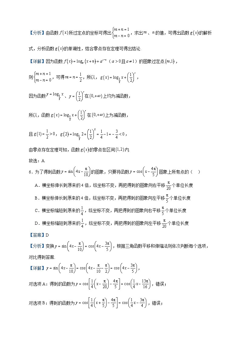 2022-2023学年河南省平顶山市等2地汝州市第一高级中学等2校高一下学期3月月考数学试题含答案第3页