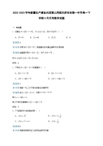 2022-2023学年新疆生产建设兵团第三师图木舒克市第一中学高一下学期3月月考数学试题含答案
