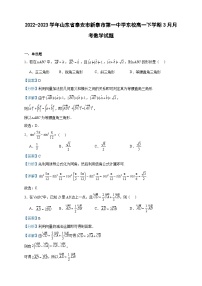 2022-2023学年山东省泰安市新泰市第一中学东校高一下学期3月月考数学试题含答案