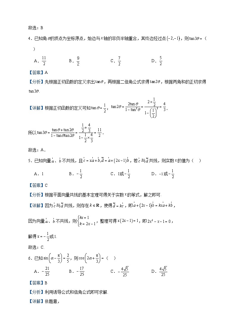 2022-2023学年山东省泰安市新泰市第一中学东校高一下学期3月月考数学试题含答案第2页
