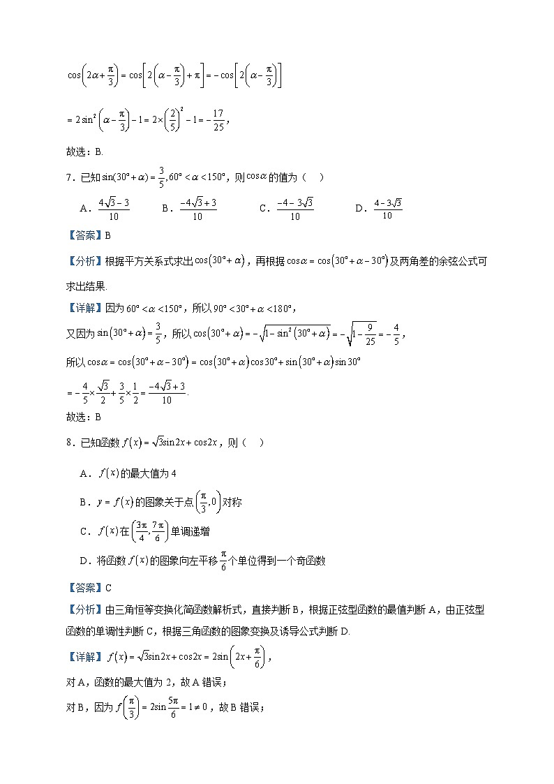 2022-2023学年山东省泰安市新泰市第一中学东校高一下学期3月月考数学试题含答案第3页