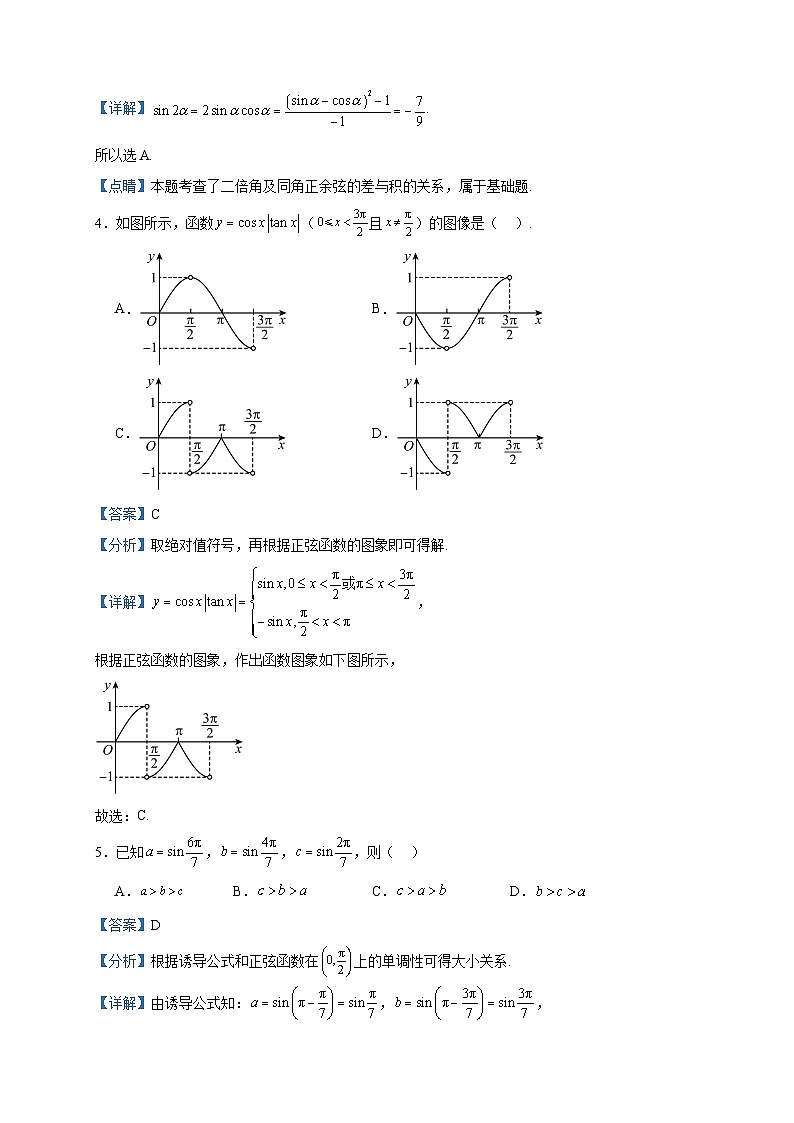 2022-2023学年四川省绵阳市南山中学实验学校高一下学期3月月考数学试题含答案02
