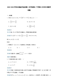 2022-2023学年云南省开远市第一中学校高一下学期3月半月考数学试题含答案