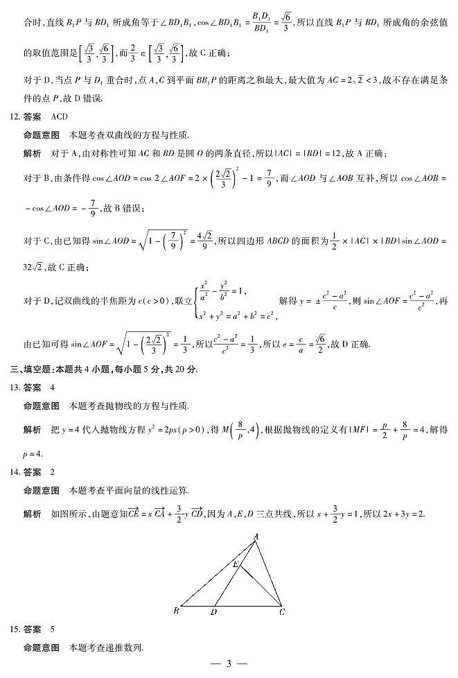 天一大联考2023-2024学年高三年级阶段性测试（一）数学试卷及参考答案03
