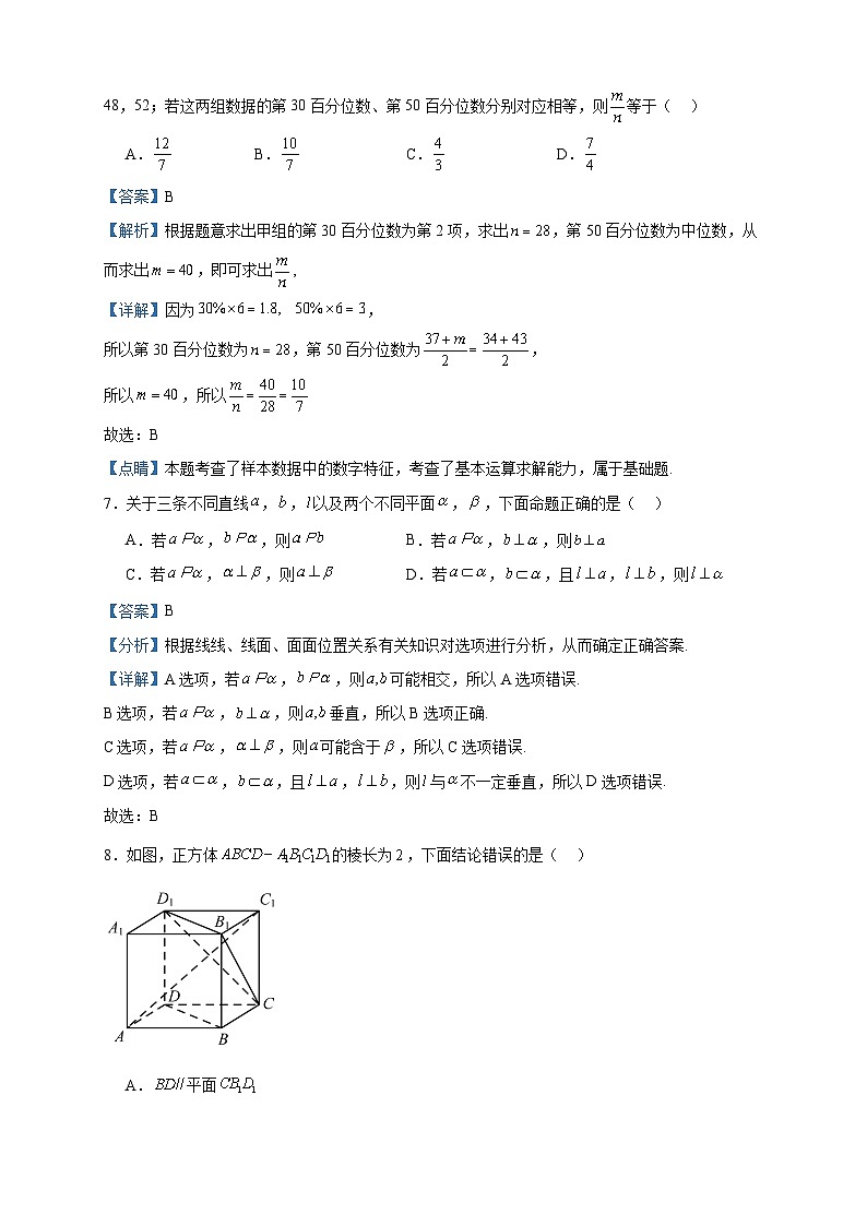 2022-2023学年陕西省西安市第六十六中学高一下学期第二次月考数学试题含答案第3页