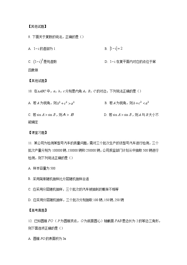 2022-2023学年陕西省西安工业大学附属中学高一下学期第二次月考数学试题第3页