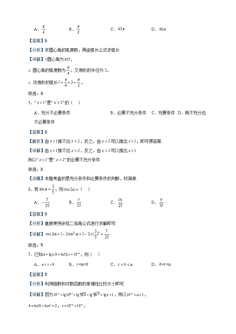 2022-2023学年辽宁省阜新市第二高级中学高一下学期4月月考数学试题含答案第2页